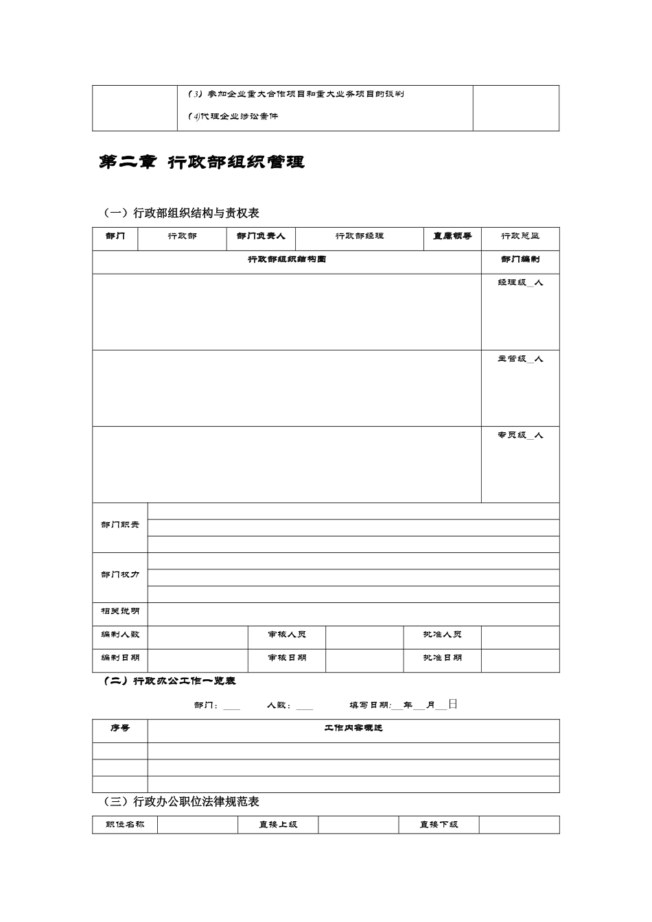 行政管理表格_第2页