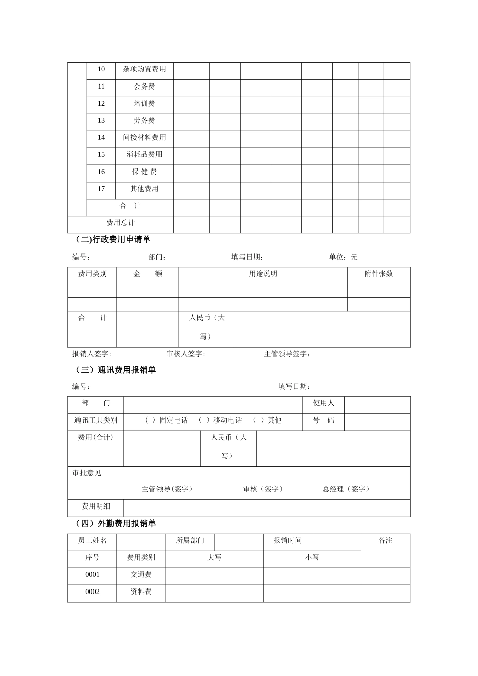 行政管理表格(DOC)_第3页