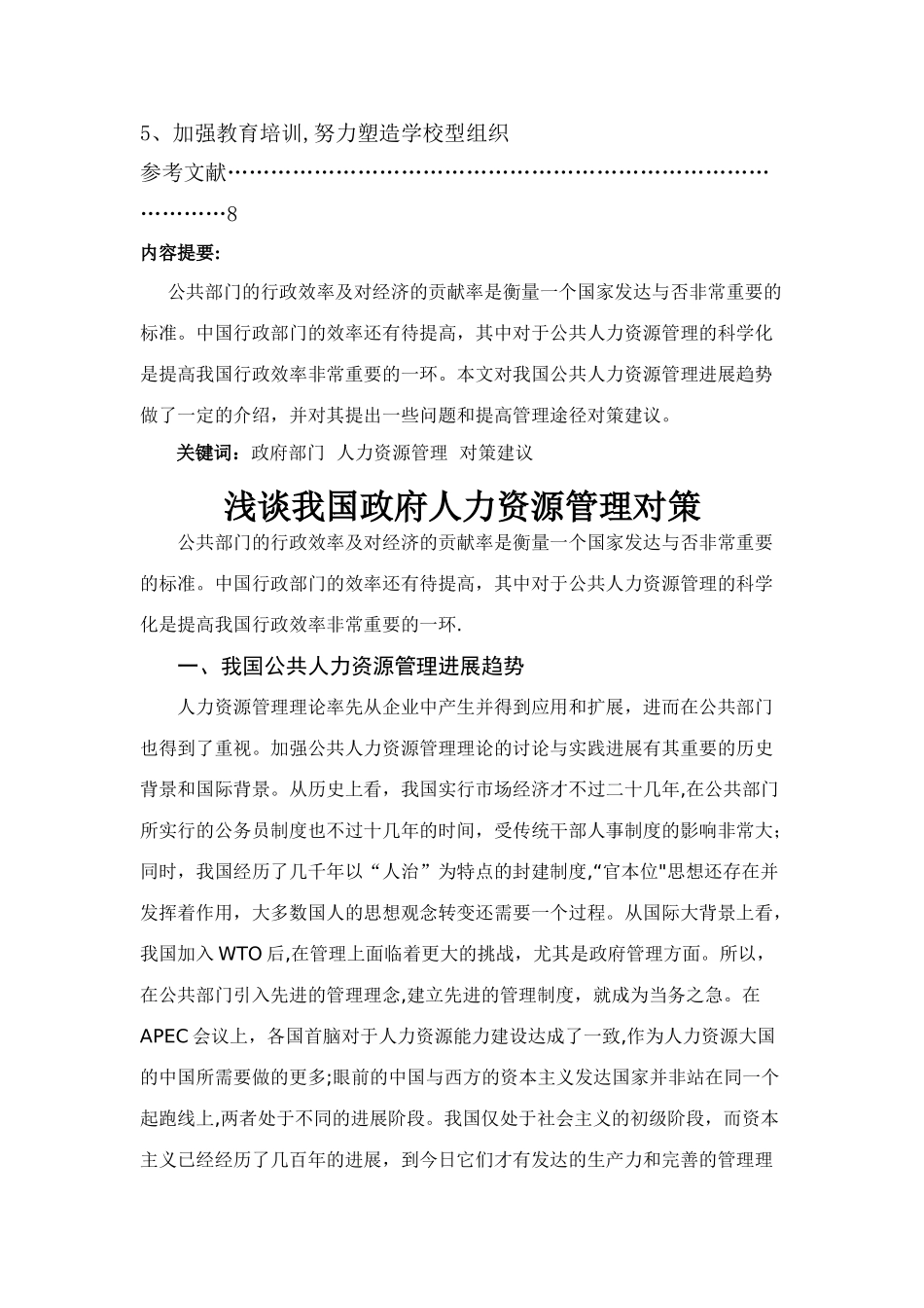 行政管理论文范文_第2页