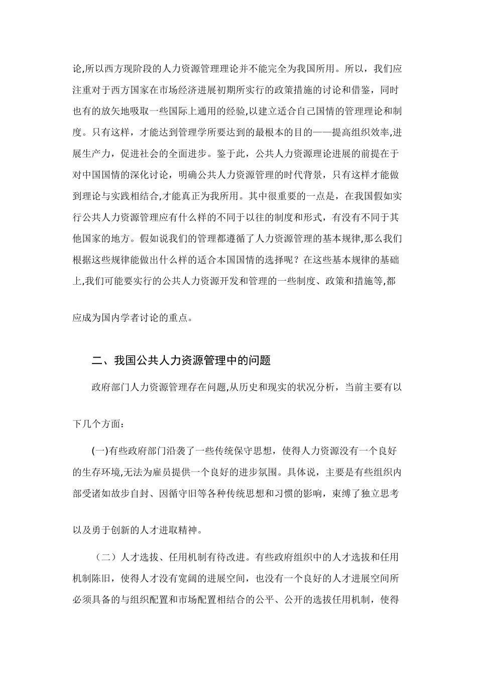 行政管理论文范文_第3页