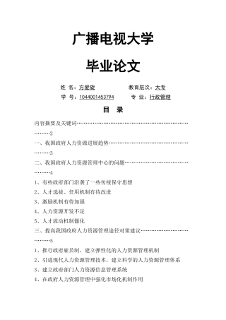 行政管理论文范文