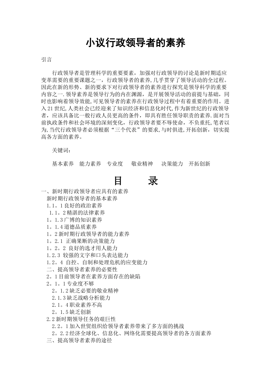 行政管理论文_第1页