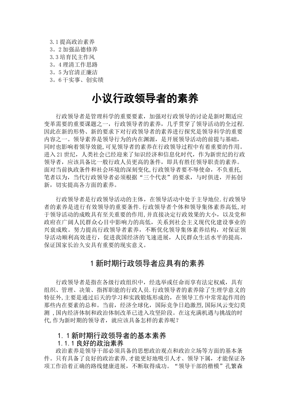 行政管理论文_第2页