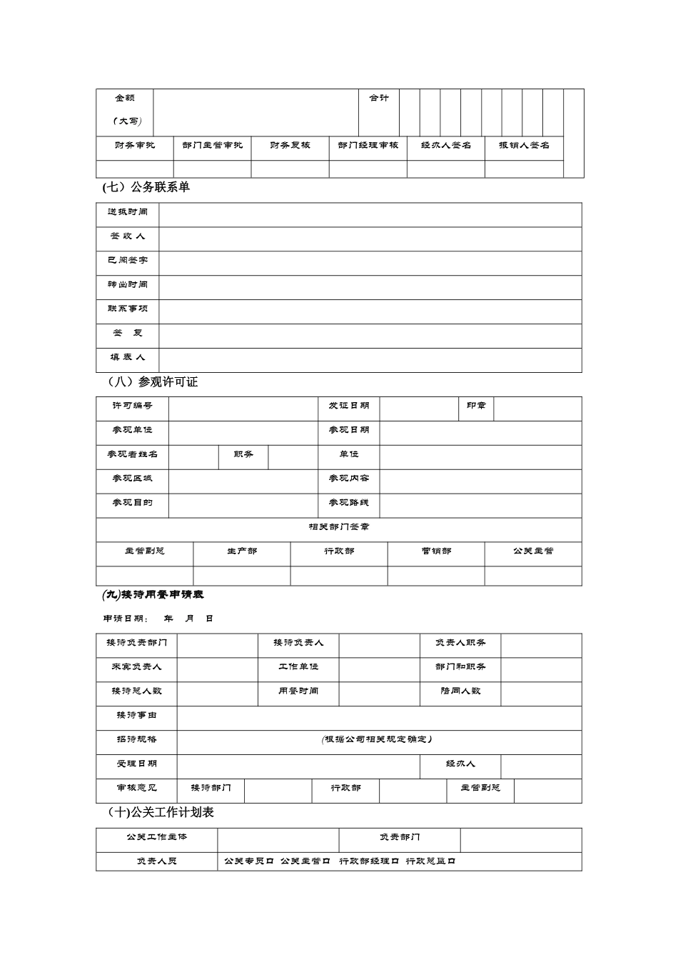 行政管理表格大全_第2页