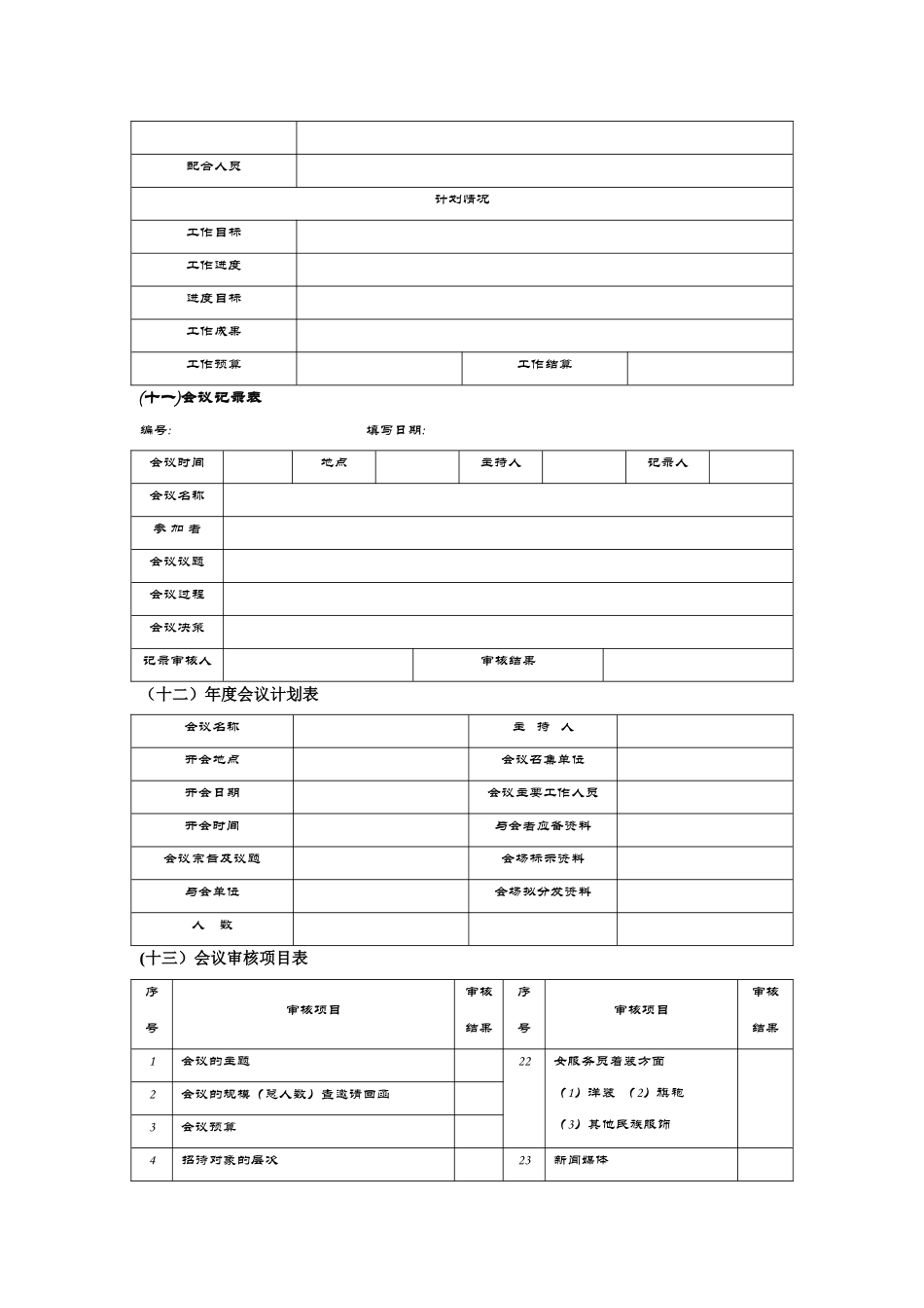 行政管理表格大全_第3页