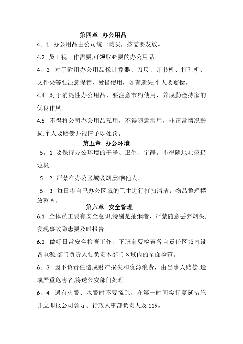 行政管理规章制度_第2页