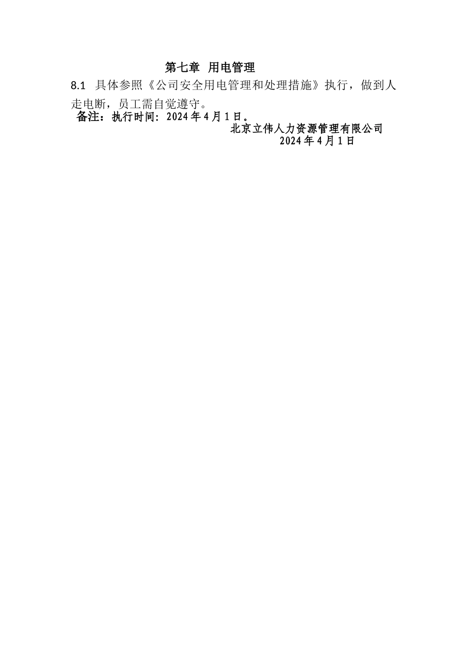 行政管理规章制度_第3页