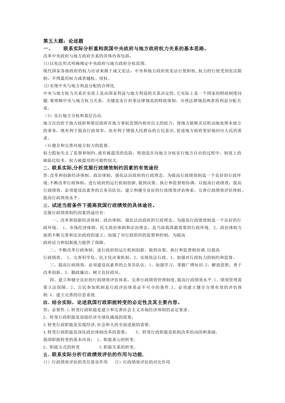 行政管理论述题答案_第1页