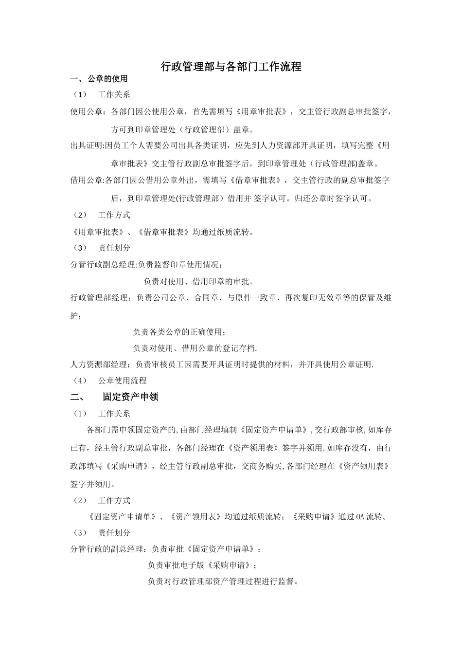 行政管理部与各部门工作流程_第1页