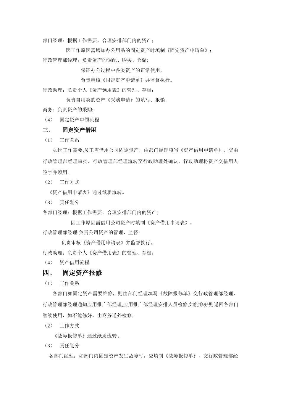 行政管理部与各部门工作流程_第2页