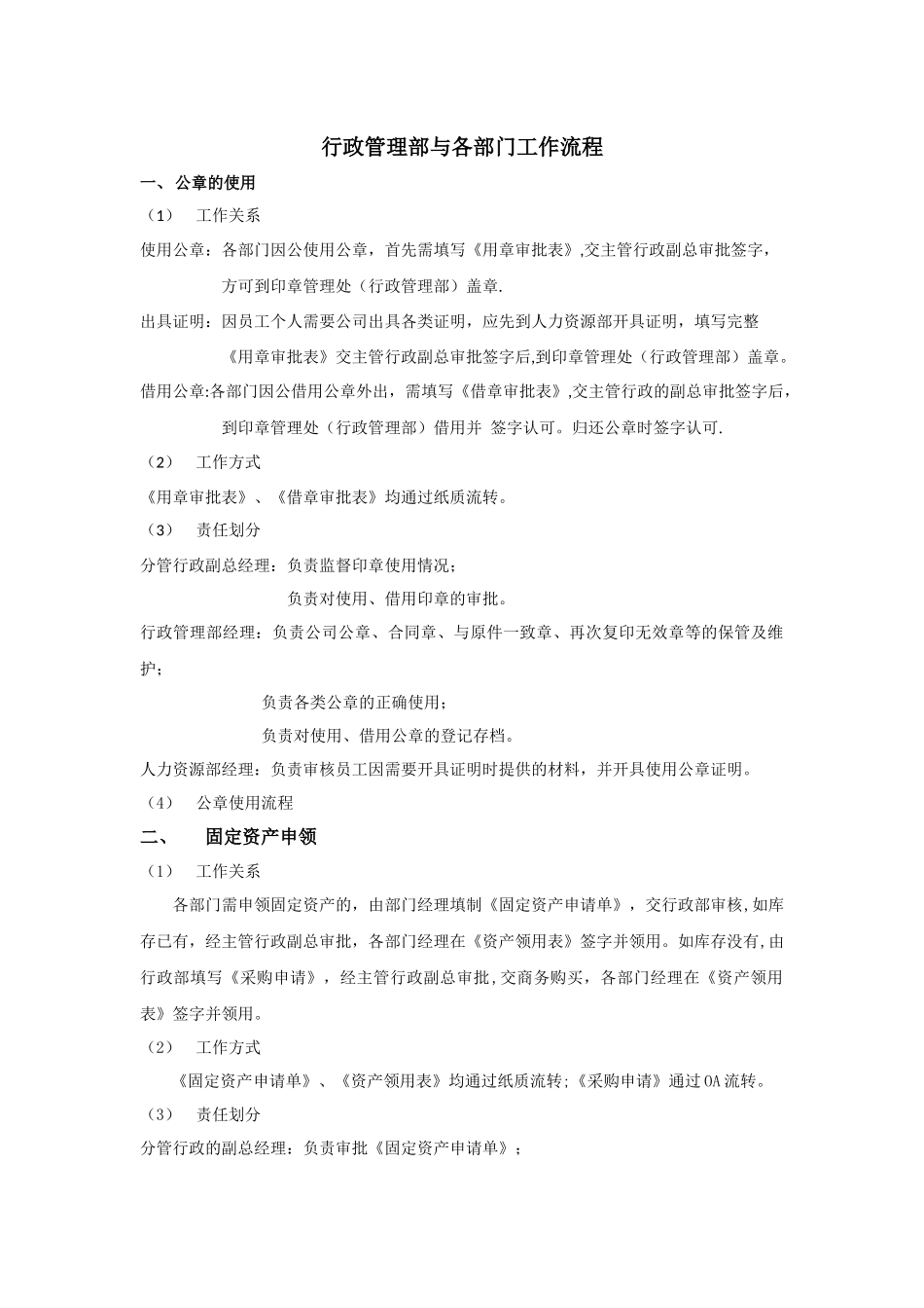 行政管理部与各部门工作流程_第1页