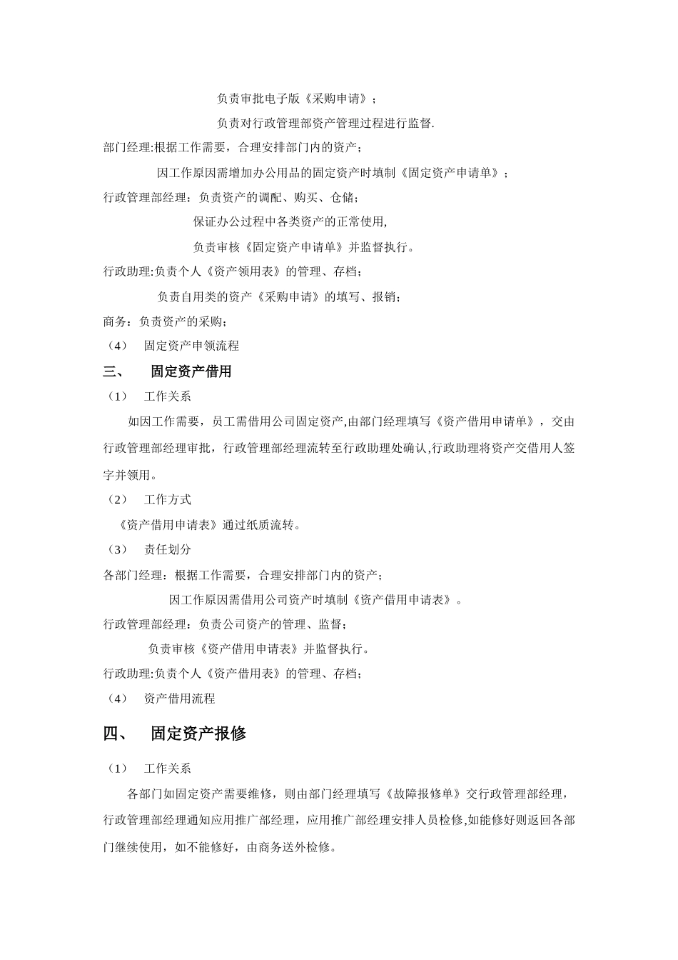 行政管理部与各部门工作流程_第2页