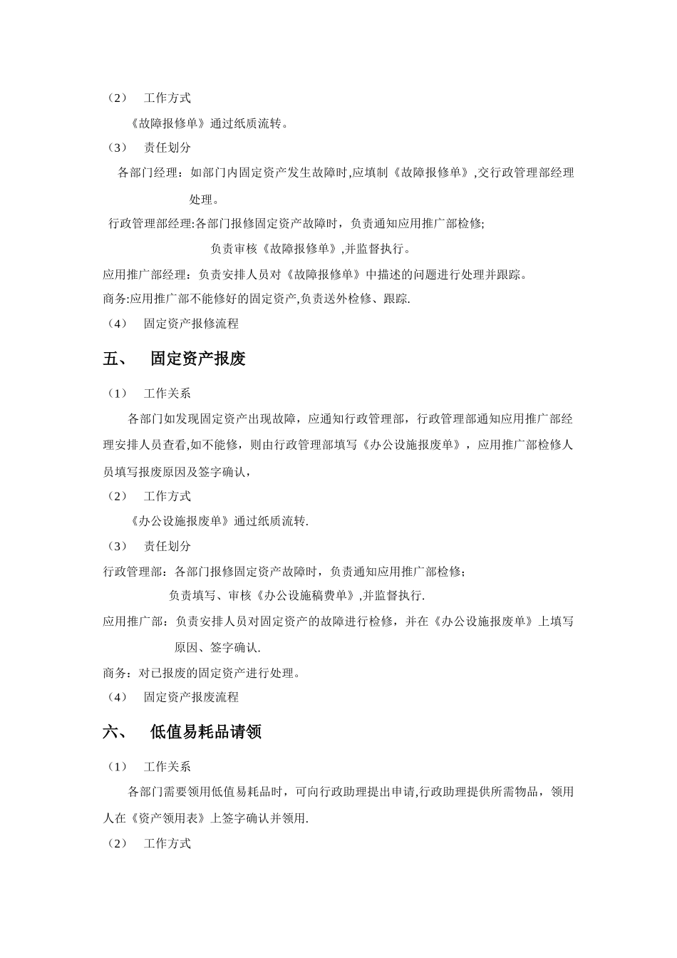 行政管理部与各部门工作流程_第3页