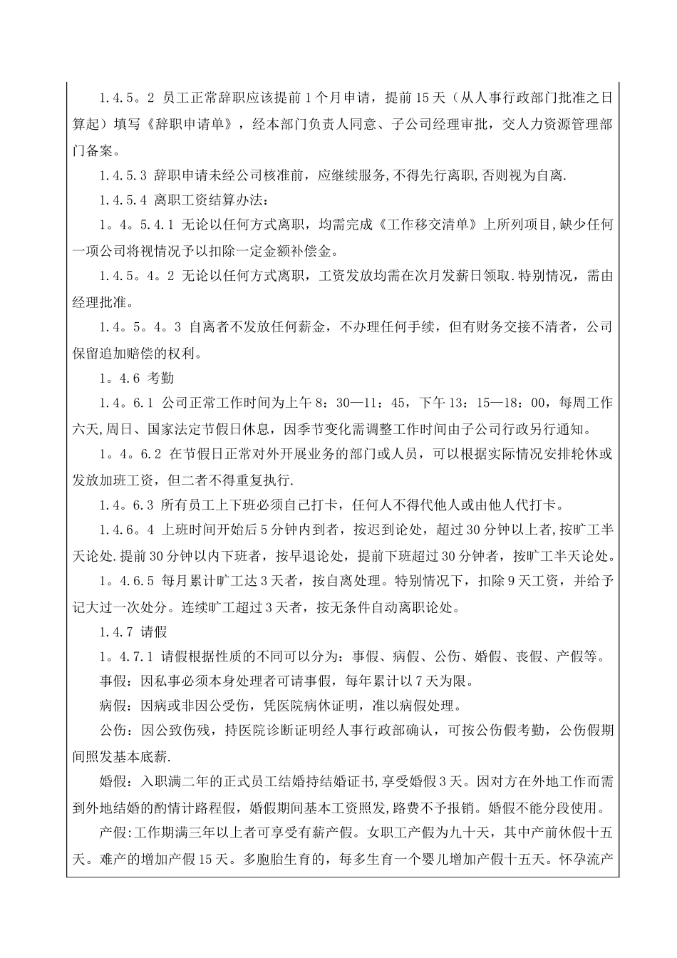 行政管理部制度_第3页