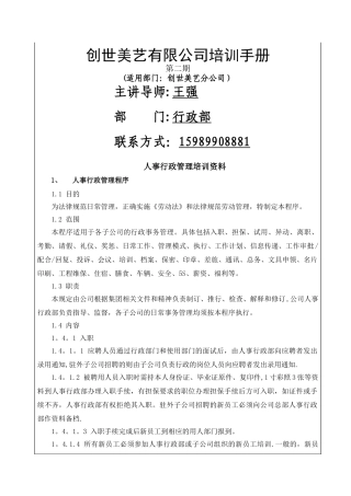 行政管理部制度