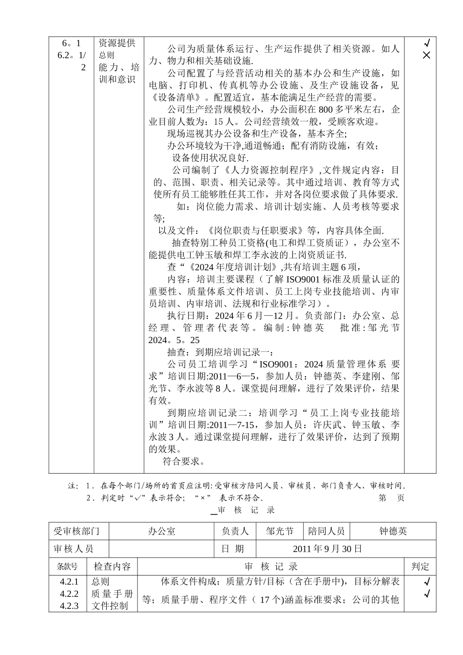 行政管理记录_第2页