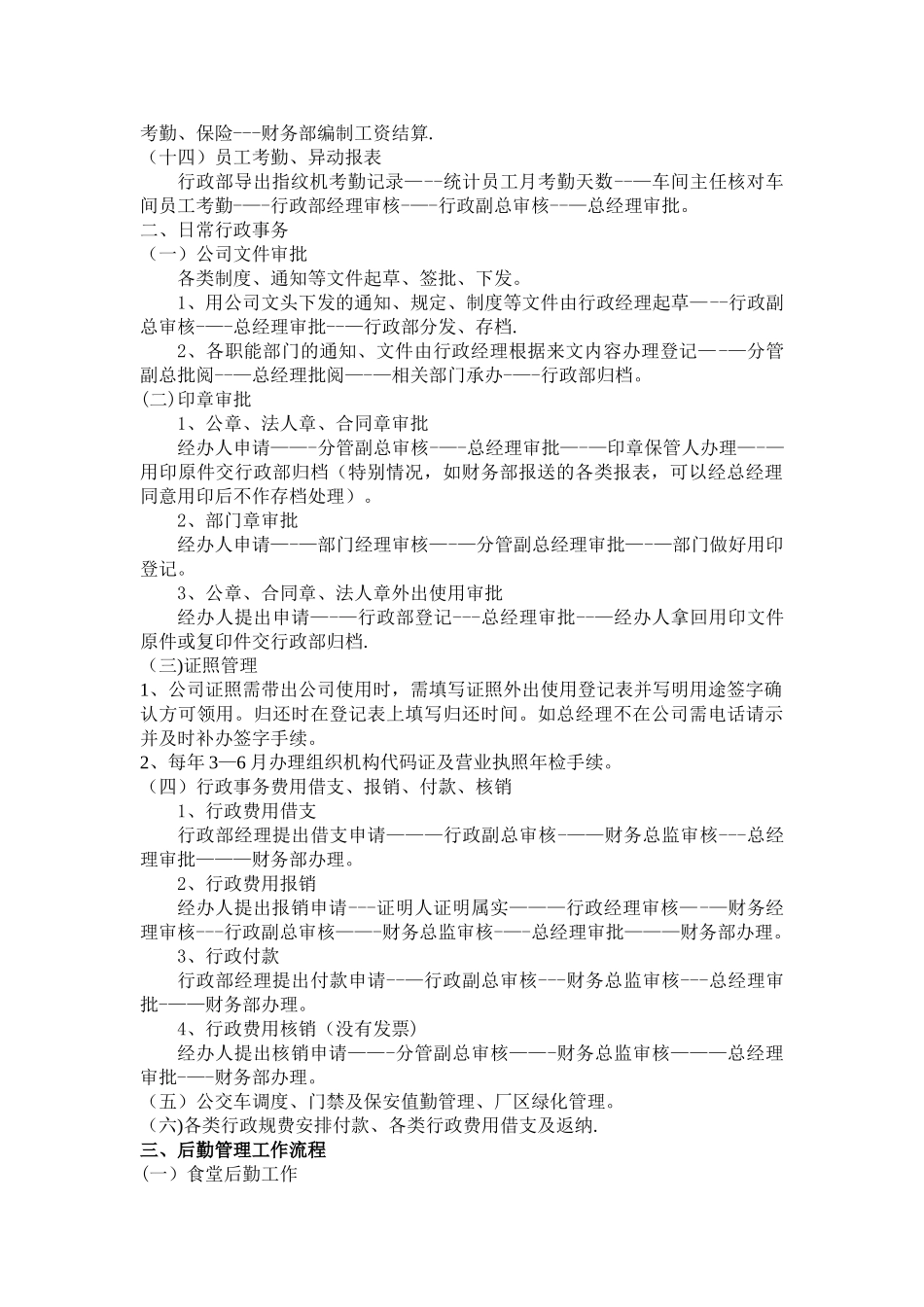 行政管理部日常工作_第2页