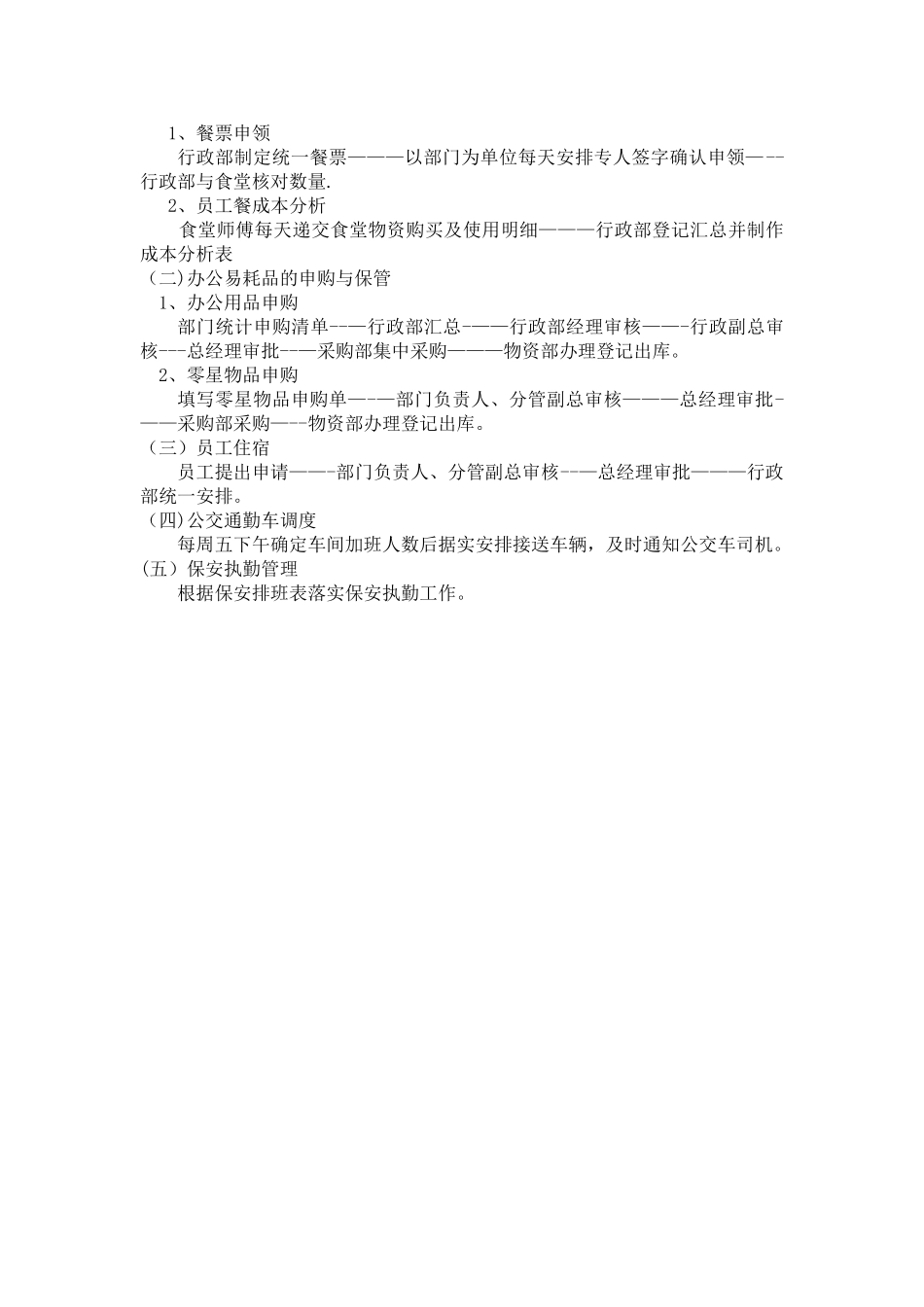 行政管理部日常工作_第3页