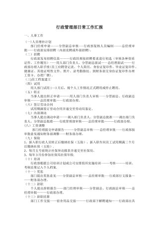 行政管理部日常工作