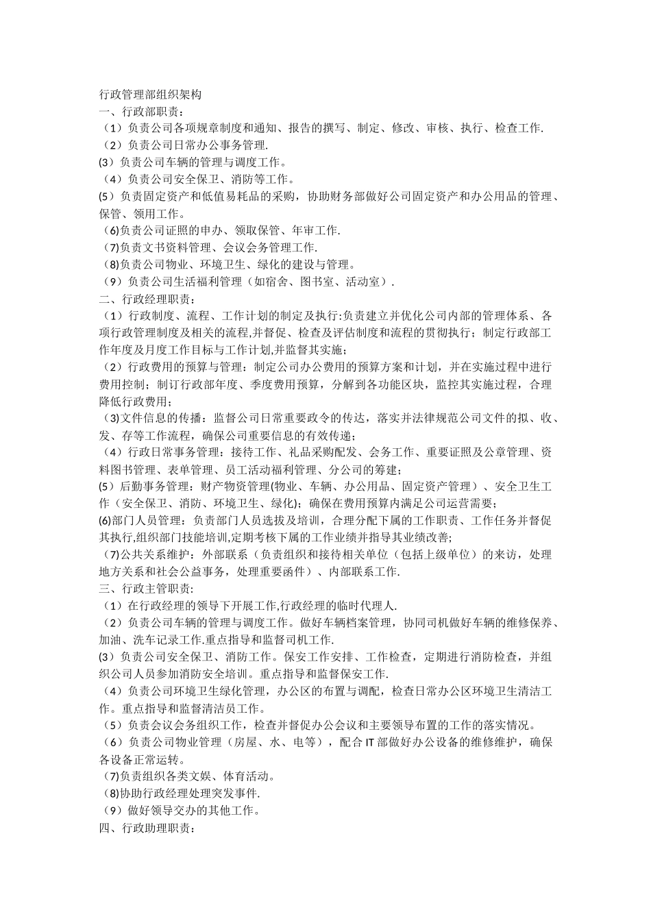 行政管理部组织架构图_第1页