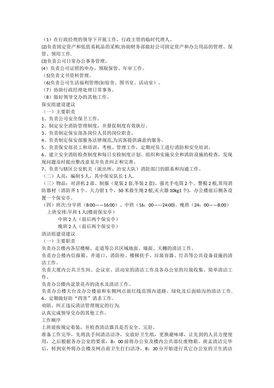 行政管理部组织架构图_第2页