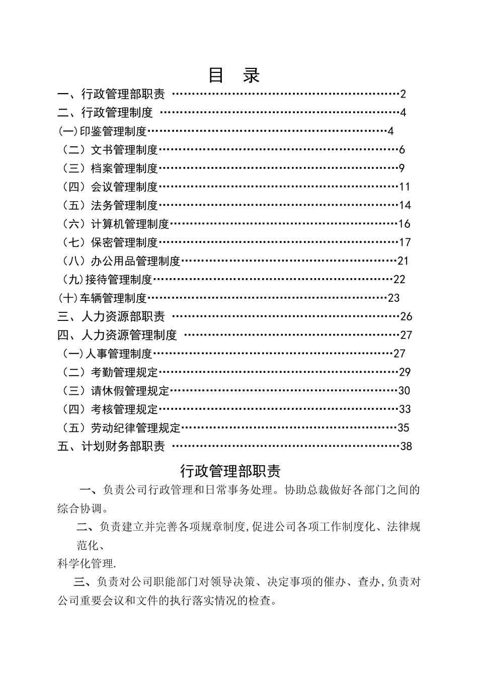 行政管理部职责范围12_第1页