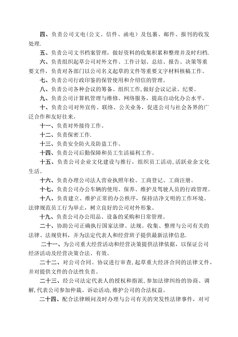 行政管理部职责范围12_第2页