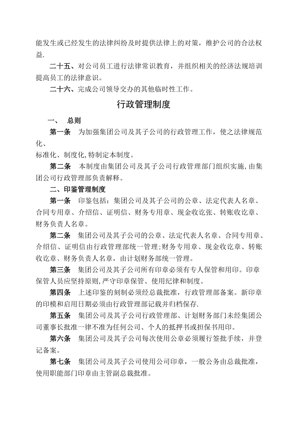 行政管理部职责范围12_第3页