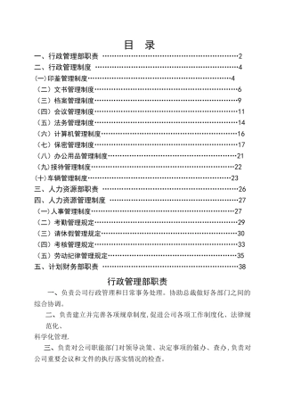 行政管理部职责范围12