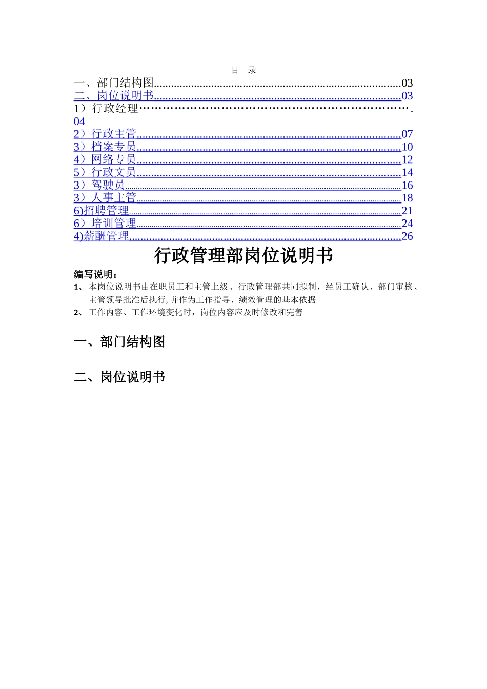 行政管理部岗位说明书_第2页