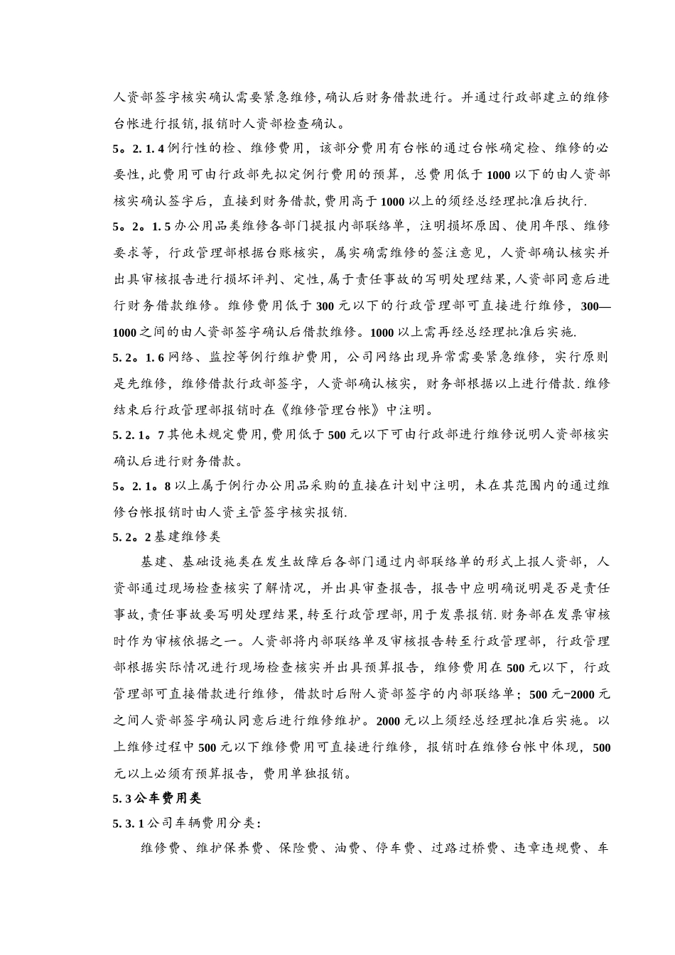 行政管理部费用类业务流程管理规定_第3页