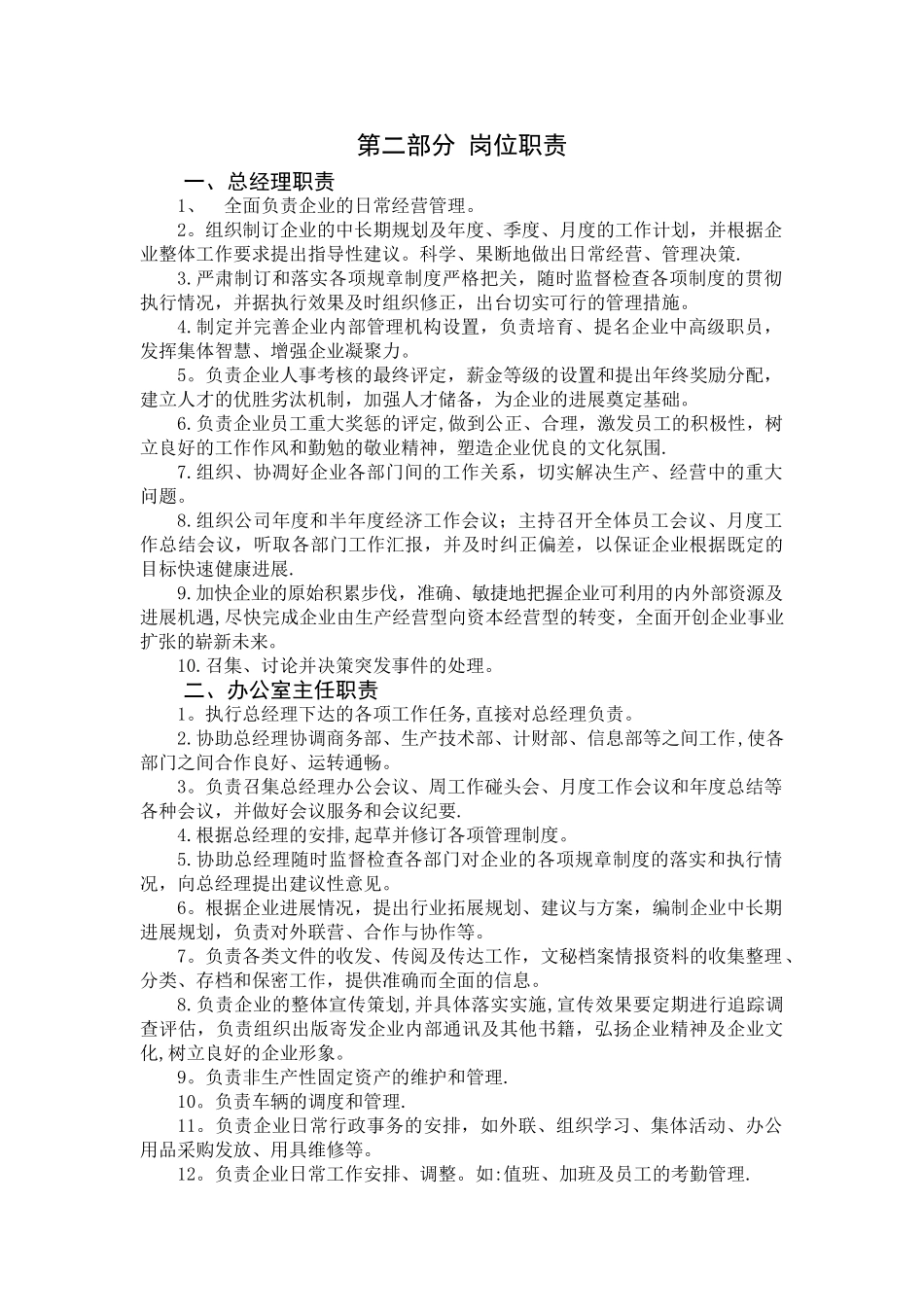 行政管理部门岗位设置_第2页