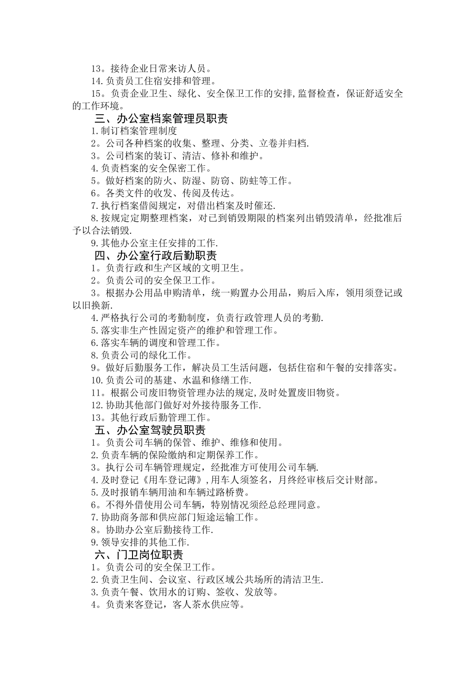 行政管理部门岗位设置_第3页