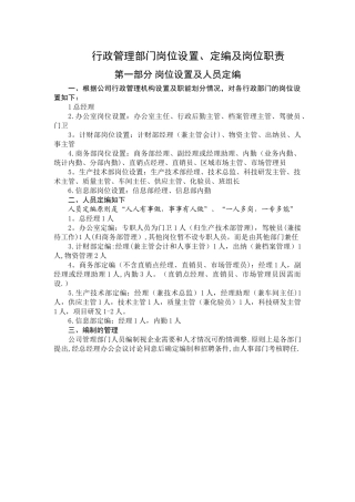 行政管理部门岗位设置