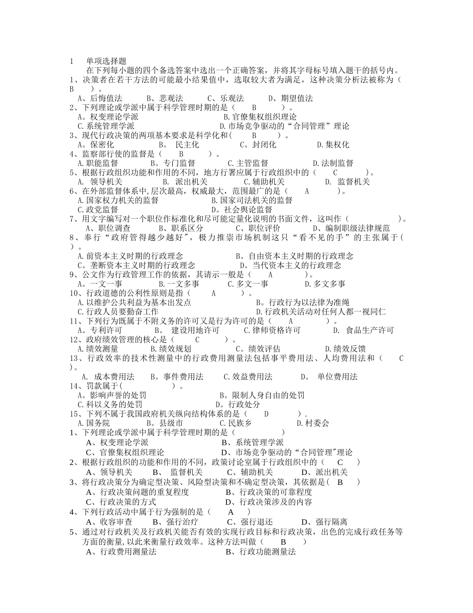 行政管理试题1_第1页