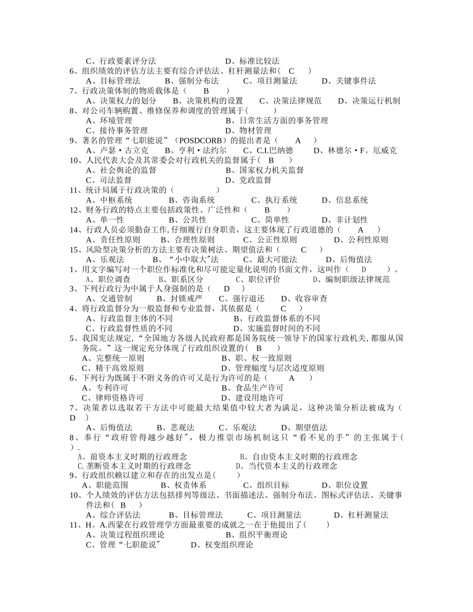行政管理试题1_第2页