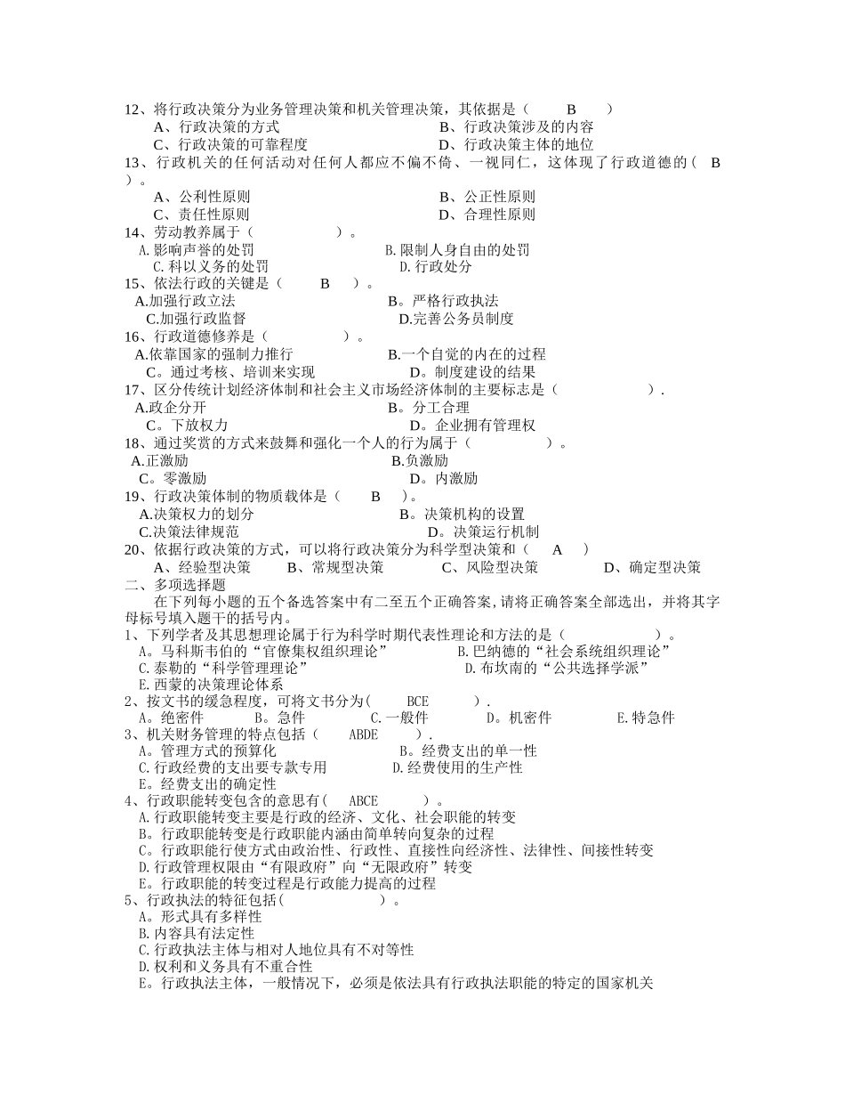 行政管理试题1_第3页