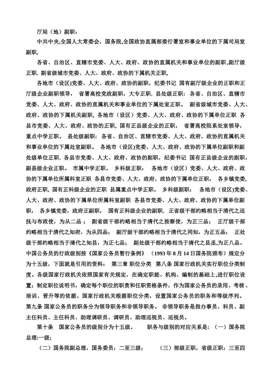 行政级别及专业技术职务系列名称和分级一览表_第2页