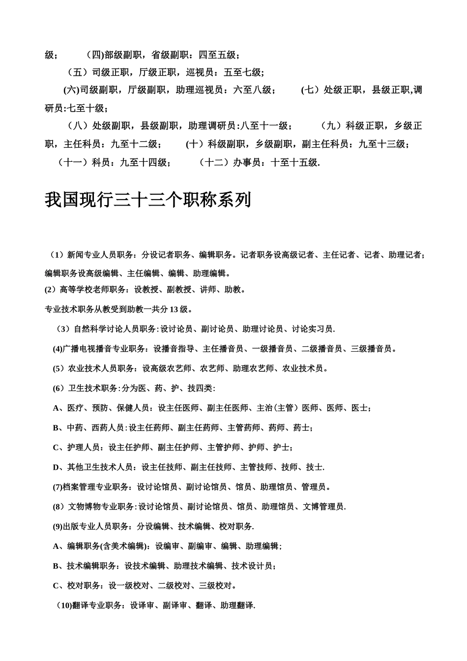 行政级别及专业技术职务系列名称和分级一览表_第3页