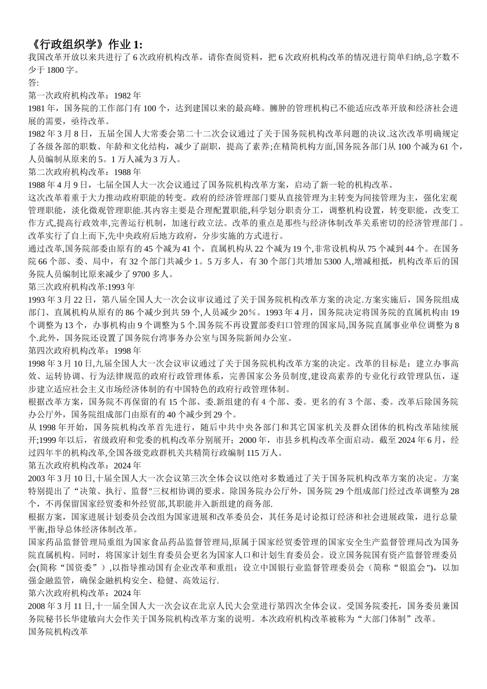 行政组织学形成性考核册答案_第1页