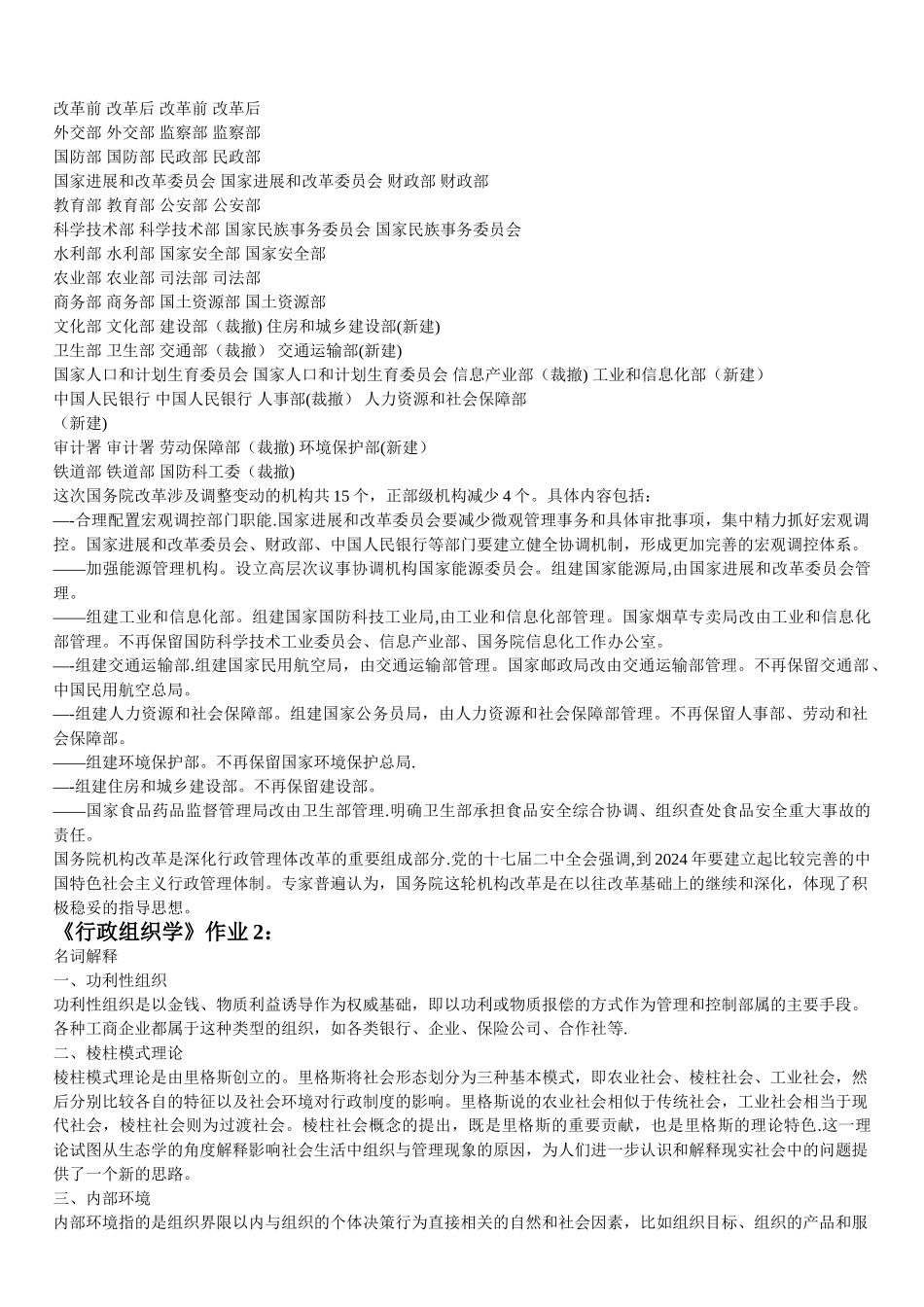 行政组织学形成性考核册答案_第2页