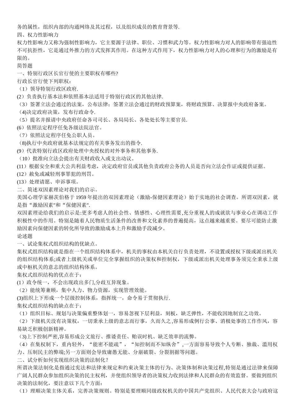 行政组织学形成性考核册答案_第3页