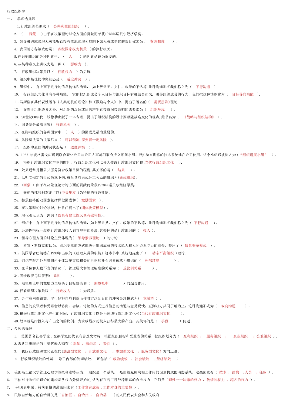 行政组织学2542试卷号_第1页