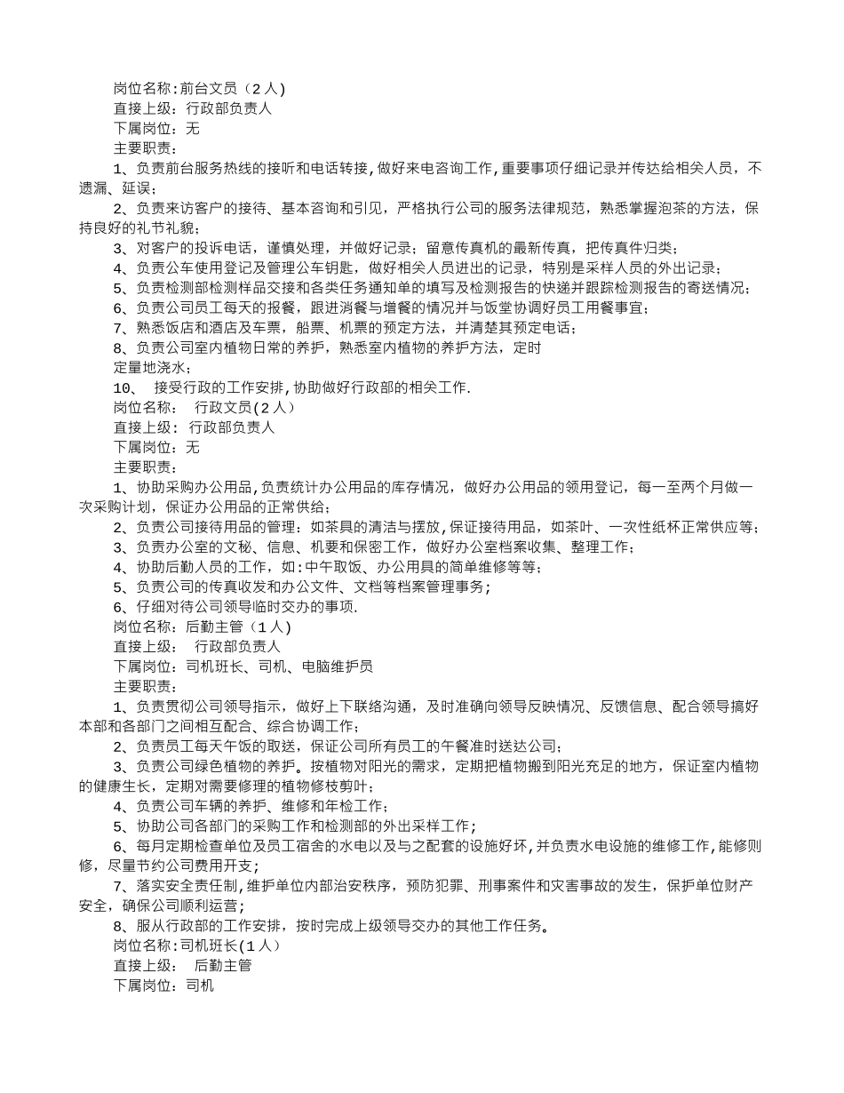 行政类岗位职责_第2页