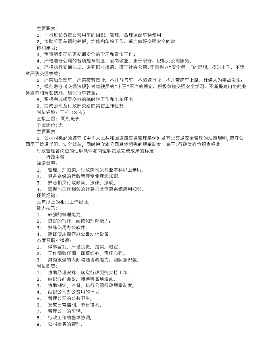 行政类岗位职责_第3页