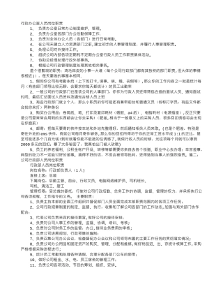 行政类岗位职责