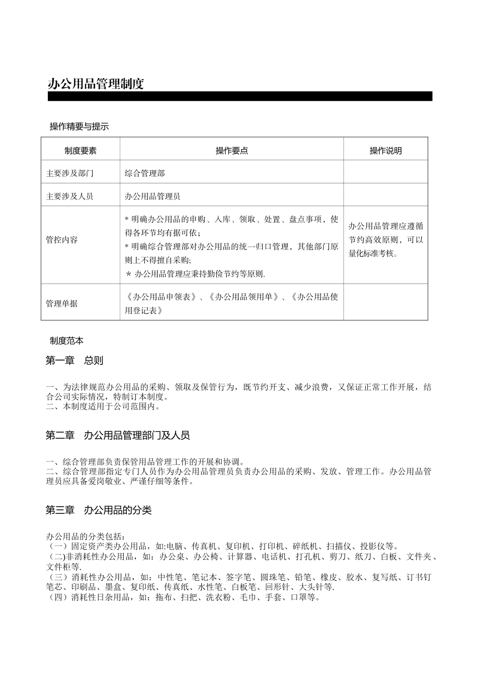 行政篇-办公用品管理制度_第1页