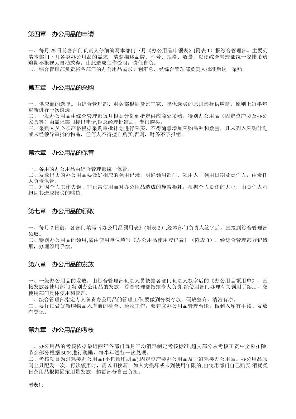 行政篇-办公用品管理制度_第2页