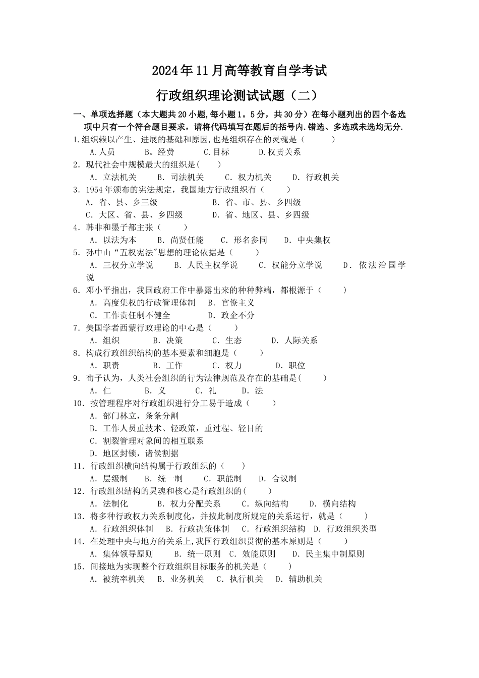 行政组织理论测试试卷_第1页