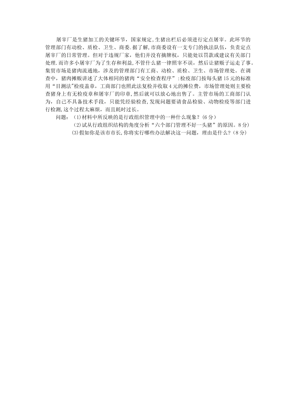 行政组织理论测试试卷_第3页